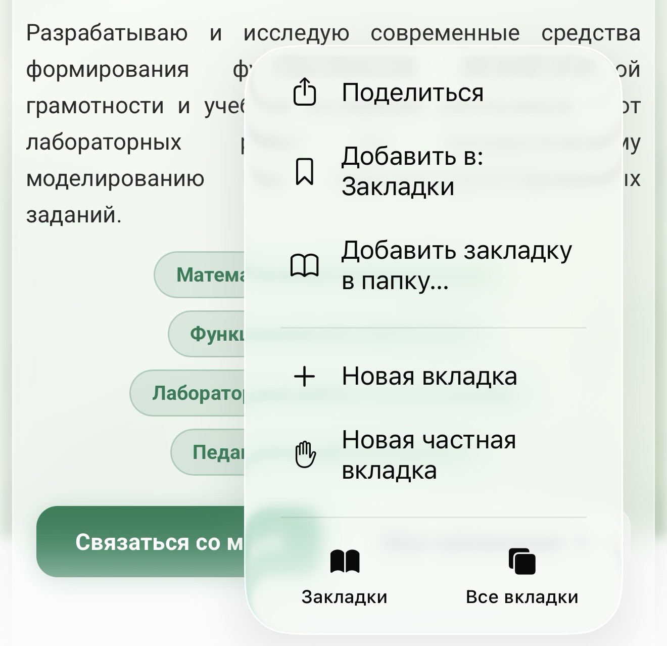 Меню «Поделиться» в Safari